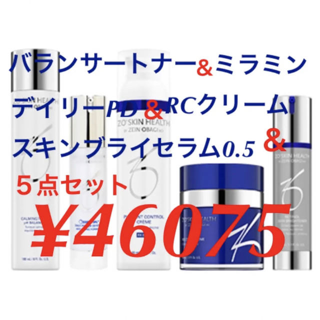 新品ゼオスキン ミラミン スキンブライセラム0.5 RC デイリーPD トナー