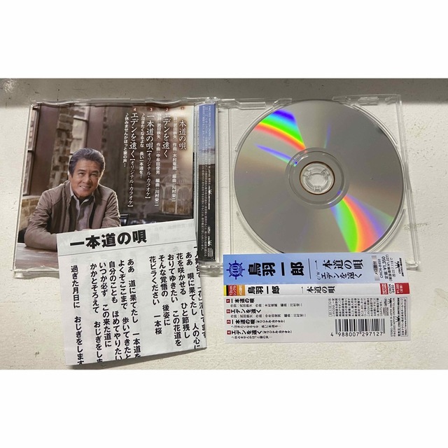 一本道の唄 エンタメ/ホビーのCD(演歌)の商品写真