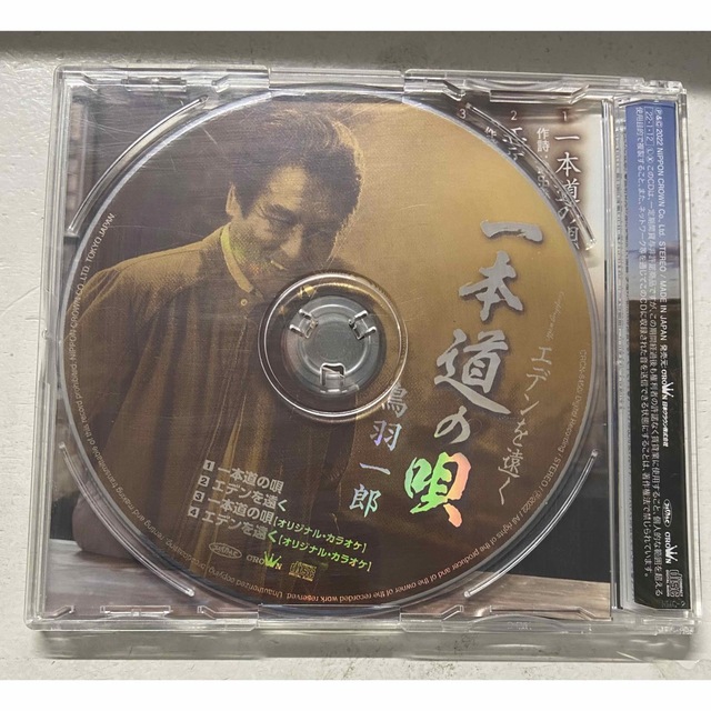 一本道の唄 エンタメ/ホビーのCD(演歌)の商品写真