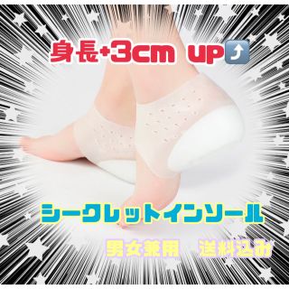 シークレットソール シリコン　3cm 5cm男女兼用　スニーカー　ハイヒール(その他)