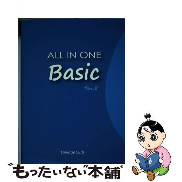 【中古】 ALL IN ONE Basic Ver.2/Linkage Club/高山英士 エンタメ/ホビーの本(語学/参考書)の商品写真