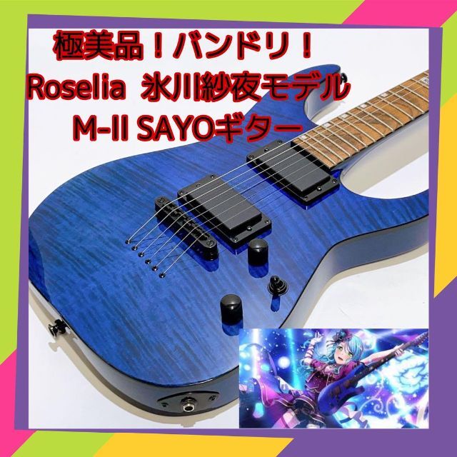 美品 極美品!バンドリ!Roselia 氷川紗夜モデルM-ll SAYOギター