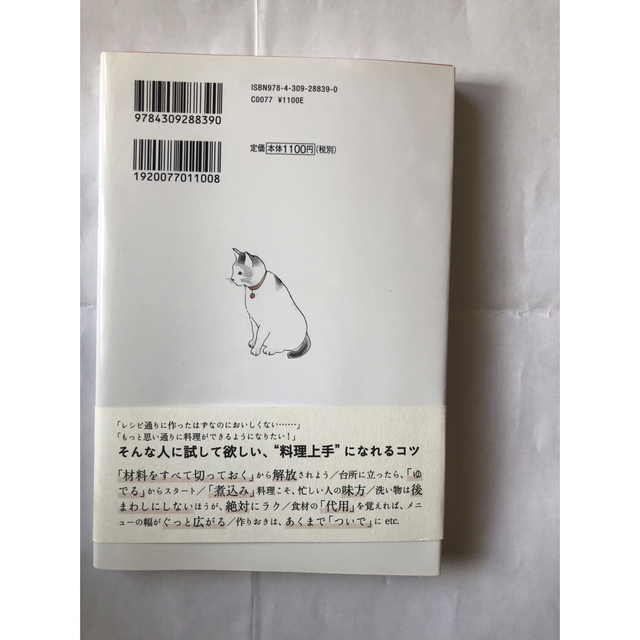 志麻さんの台所ルール 毎日のごはん作りがラクになる、一生ものの料理のコツ エンタメ/ホビーの本(料理/グルメ)の商品写真