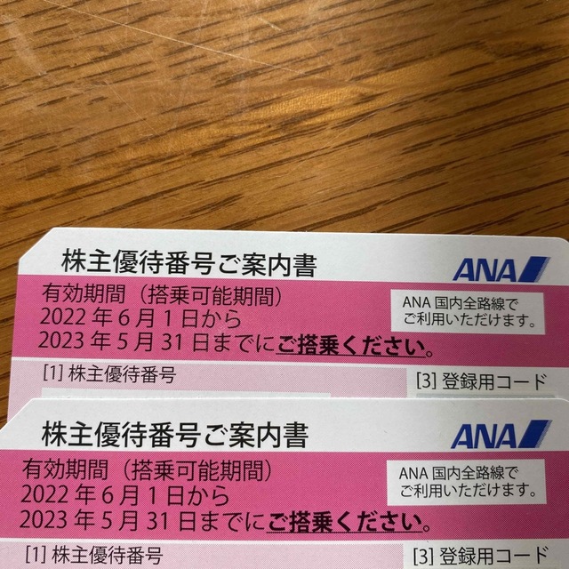ANA株主優待チケット　2枚