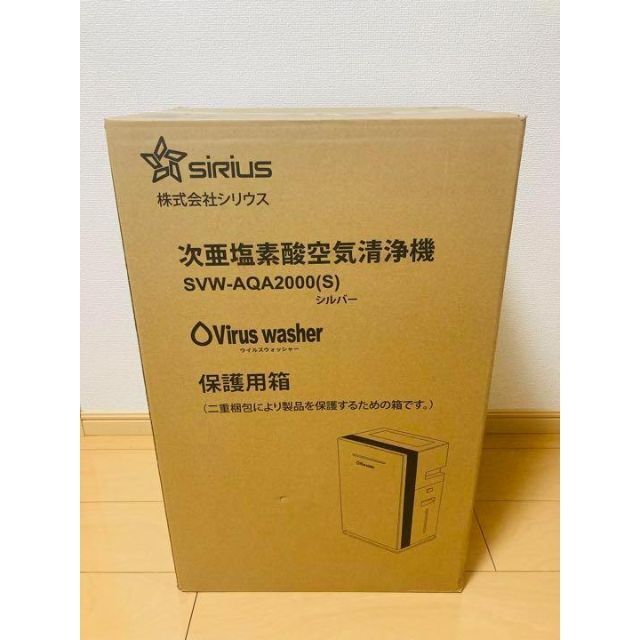 2022春夏 ☆最終値下げ中☆新品・未使用 次亜塩素酸空気清浄機 SVW