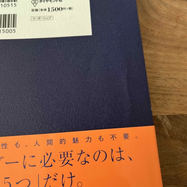 リーダーの仮面 「いちプレーヤー」から「マネジャー」に頭を切り替え エンタメ/ホビーの本(その他)の商品写真