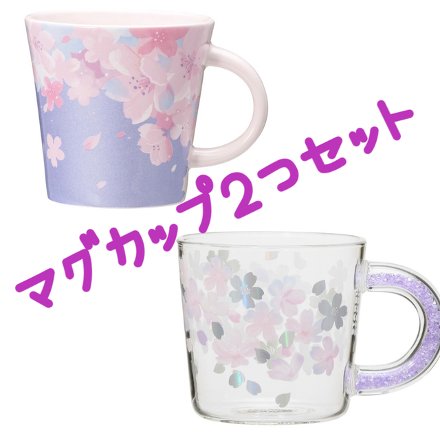 スターバックス SAKURA マグカップ　2種セット