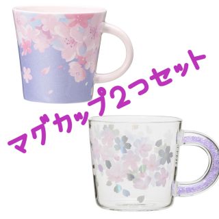 スターバックス(Starbucks)のスターバックス SAKURA マグカップ　2種セット(マグカップ)