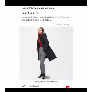 ユニクロ(UNIQLO)のユニクロ　ウルトラライトダウンロングコート　黒(ダウンコート)