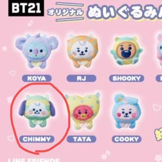 ビーティーイシビル(BT21)のファミマ BT21 ぬいぐるみバッジ CHIMMY(キャラクターグッズ)