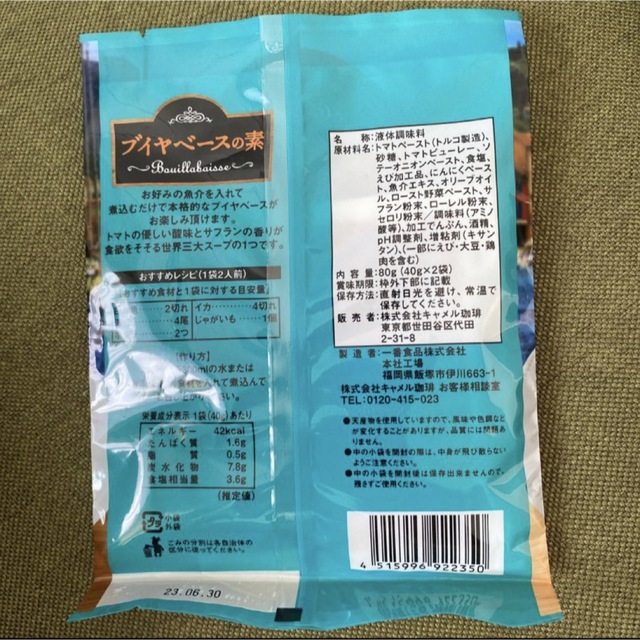 KALDI(カルディ)のカルディ　ブイヤベースの素 食品/飲料/酒の加工食品(レトルト食品)の商品写真