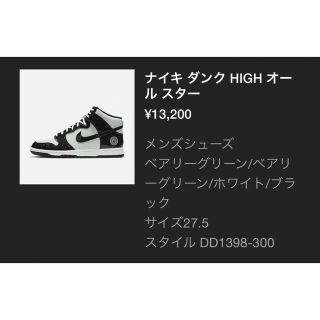 ナイキ(NIKE)のNIKE ダンクハイ　オールスター　27.5cm(スニーカー)