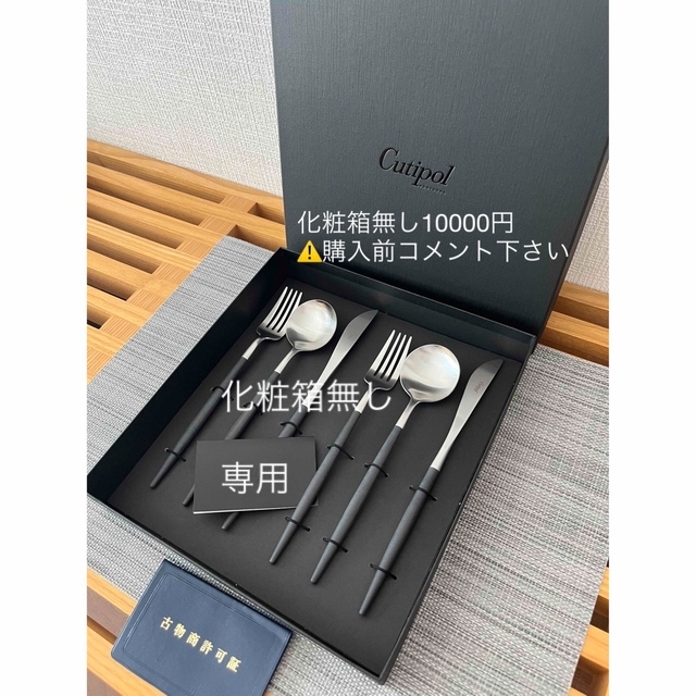 クチポール 正規品 ゴア ギフトbox ディナー カトラリー6セット