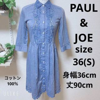 ポールアンドジョー(PAUL & JOE)の❇️A579❇️PAUL&JOE⚜️レースワンピース⚜️(ひざ丈ワンピース)