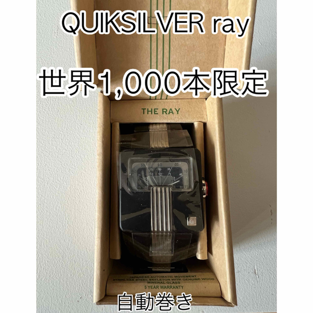 QUIKSILVER ray 世界1,000本限定腕時計　新品未使用品