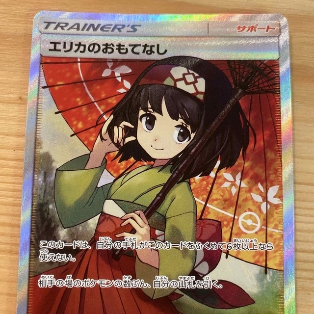 タイムセール!】 エリカのおもてなし SR 美品 シングルカード