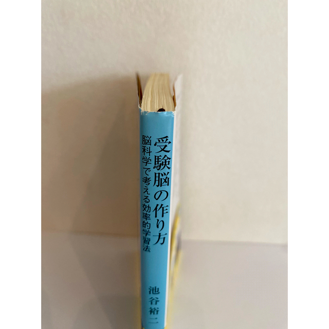 受験脳の作り方　池谷裕二 エンタメ/ホビーの本(ノンフィクション/教養)の商品写真