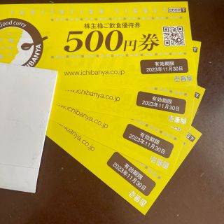 CoCo壱　株主様ご飲食優待券　2000円分(レストラン/食事券)