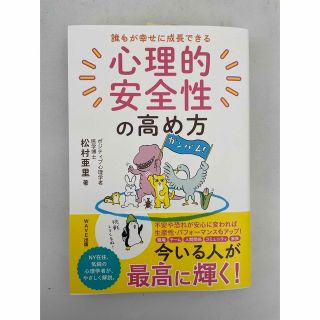 心理的安全性の高め方(人文/社会)