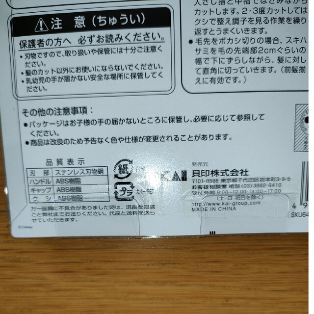 貝印(カイジルシ)のさんぱつセット　散髪　はさみ　スキバサミ　クシ　セット キッズ/ベビー/マタニティの洗浄/衛生用品(散髪バサミ)の商品写真