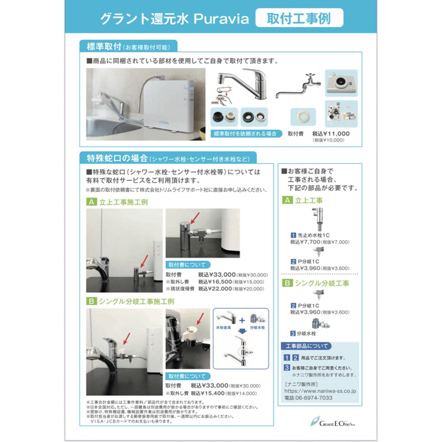 品質保証 グラント還元水Puravia プラヴィア グラントイーワンズ 電解