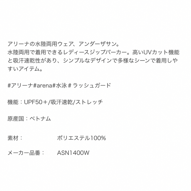 arena(アリーナ)の【新品未使用】arena  水陸両用 パーカー  レディース スポーツ/アウトドアのスポーツ/アウトドア その他(マリン/スイミング)の商品写真