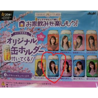 ノギザカフォーティーシックス(乃木坂46)の乃木坂46 缶ホルダー 　⑥齋藤飛鳥(アイドルグッズ)