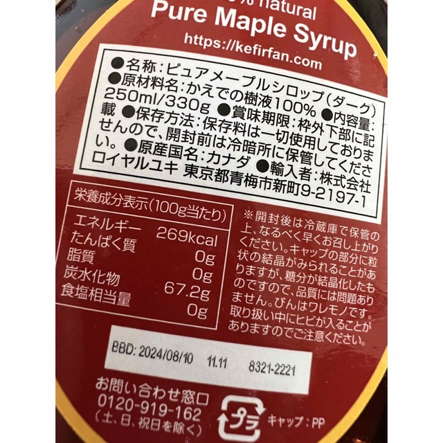 330g×3本 食品/飲料/酒の食品(調味料)の商品写真