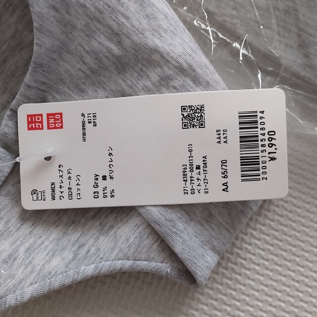 UNIQLO(ユニクロ)のユニクロ　ワイヤレスブラ　AA65/70 レディースの下着/アンダーウェア(ブラ)の商品写真