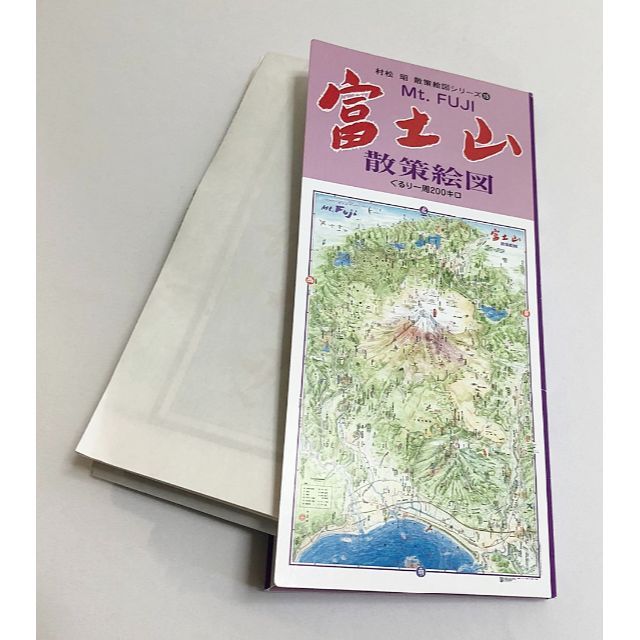 富士山 散策絵図 ぐるり一周200キロ イラスト地図