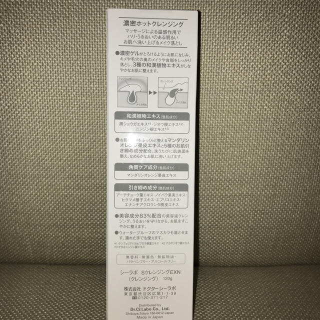 Dr.Ci Labo(ドクターシーラボ)の値下げシーラボ スーパークレンジングEXN コスメ/美容のスキンケア/基礎化粧品(クレンジング/メイク落とし)の商品写真