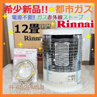 Rinnai R-652 PMSⅡ