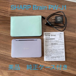 シャープ(SHARP)のSHARP電子辞書 Brain PW-J1-V 純正ケース付き(その他)