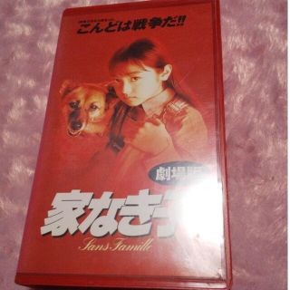 キンキキッズ(KinKi Kids)の◎ 家なき子 劇場版  VHS  堂本光一(アイドル)