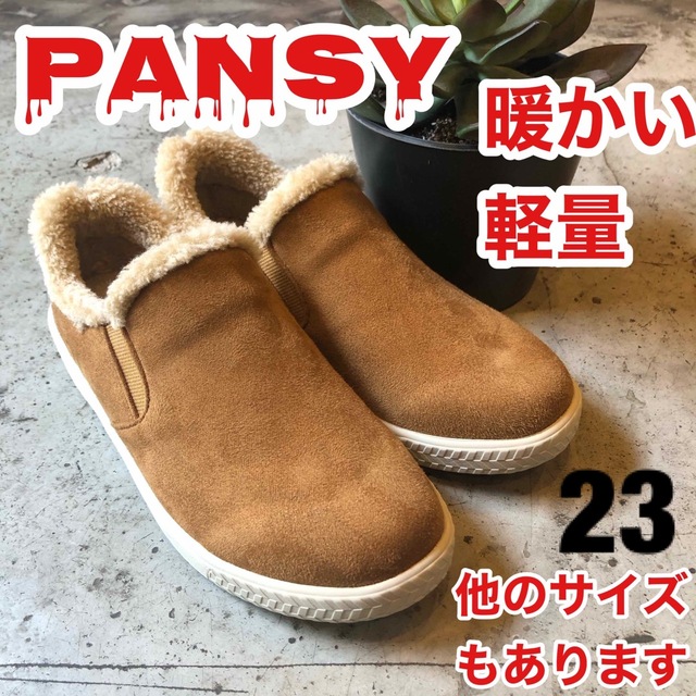 pansy(パンジー)のレディース　PANSY パンジー　超軽量　ボア　暖かい　スリッポン　CAM 23 レディースの靴/シューズ(スリッポン/モカシン)の商品写真