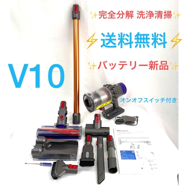 C168[分解洗浄済]ダイソン掃除機V10 お得フルセット