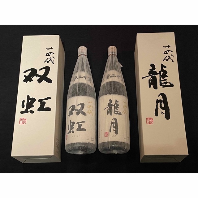 十四代　双虹（1800ml）龍月（1800ml） 食品/飲料/酒の酒(日本酒)の商品写真