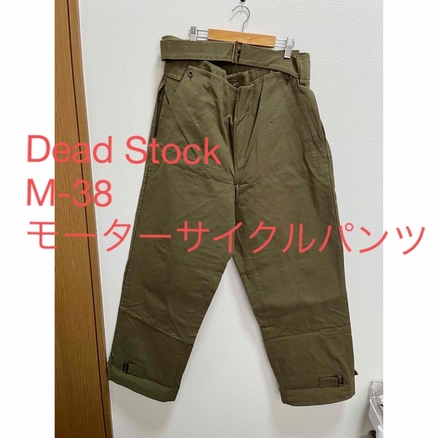 dead stock m-38  50〜60年代　モーターサイクルパンツ　後期型