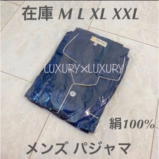 メンズL絹100%シルク長袖パジャマ上下セット男性用部屋着冷え取り長袖ギフト(シャツ)