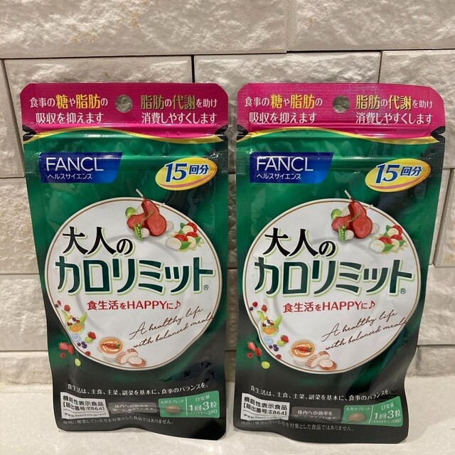 時間指定不可】 ファンケル 大人のカロリミット15回分45粒 2袋 i9tmg