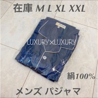 メンズXXL絹100%シルクパジャマ上下セット男性用部屋着冷え取長袖ギフト2XL(シャツ)