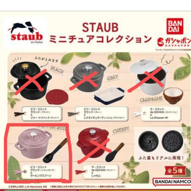 staub ミニチュアコレクション　ガチャ エンタメ/ホビーのフィギュア(その他)の商品写真