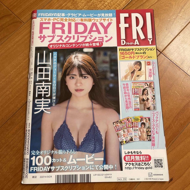 FRIDAY (フライデー) 2021年 9/24号 エンタメ/ホビーの雑誌(ニュース/総合)の商品写真