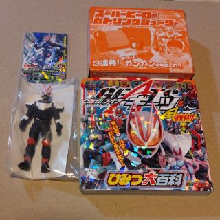 コウダンシャ(講談社)の仮面ライダーギーツまとめ売りセット　ひみつ大百科　テレビマガジン付録(絵本/児童書)