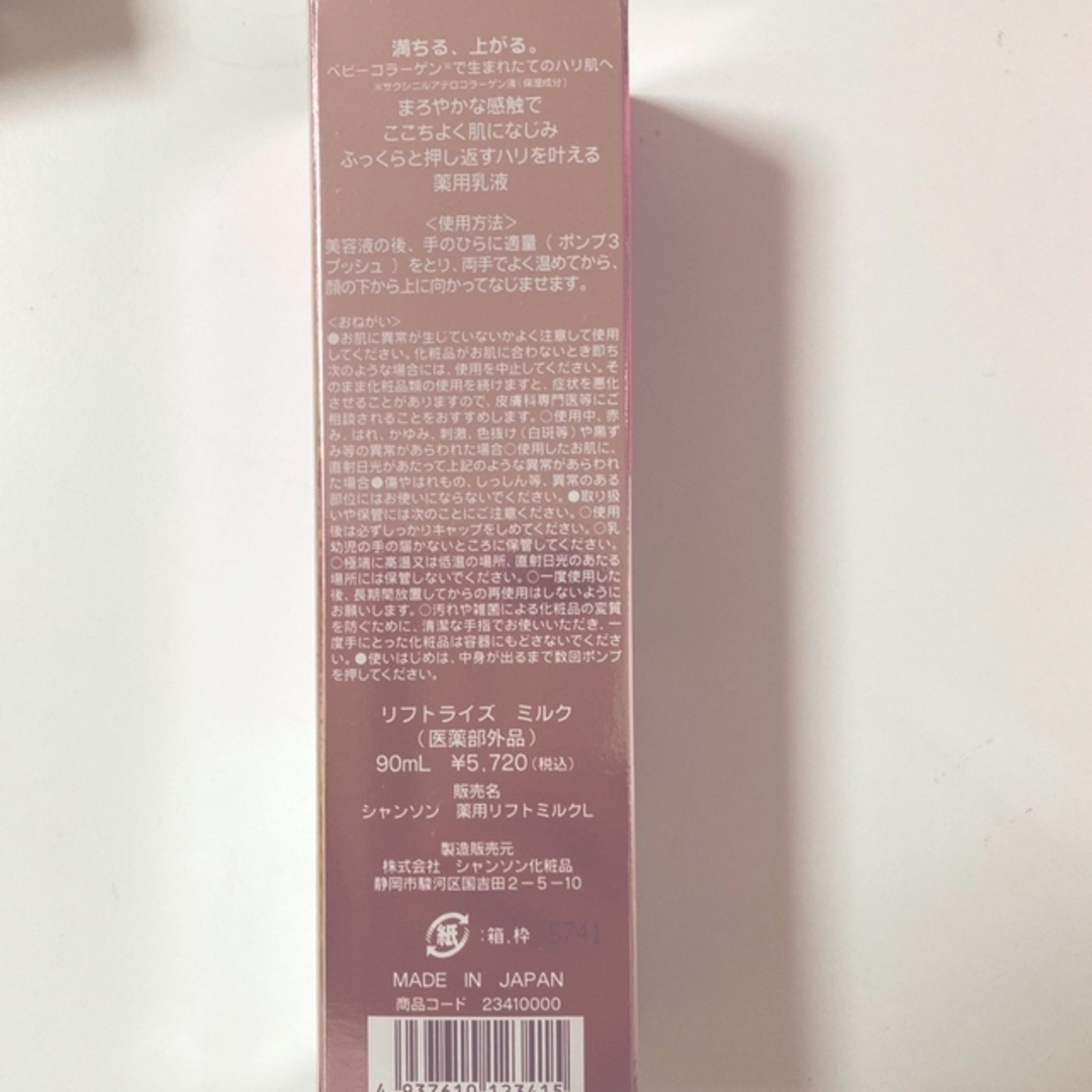 CHANSON COSMETICS - シャンソン化粧品 リフトライズ ローション