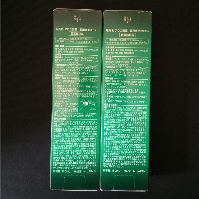 2本セット アロエ製薬 育毛液  内容量 150ml