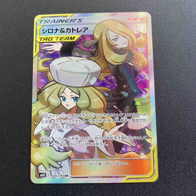 ポケモンカード　シロナ＆カトレア sr シロナ カトレア