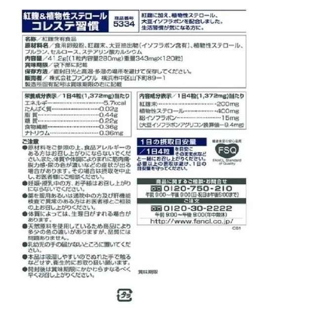 コレステ習慣　ファンケル紅麹_植物性ステロール　3袋 食品/飲料/酒の健康食品(その他)の商品写真