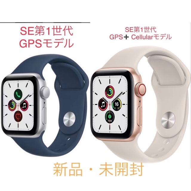 新品 Apple Watch SE 第2世代 GPS＋セルラーモデル 44mm