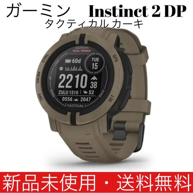 GARMIN(ガーミン)のガーミン Instinct 2 dual powerタクティカル カーキ メンズの時計(腕時計(デジタル))の商品写真